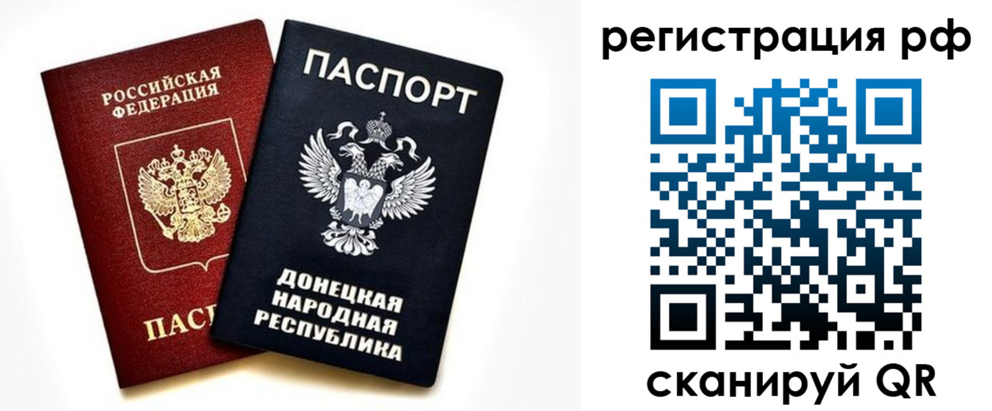 временная регистрация недорого в Скопине